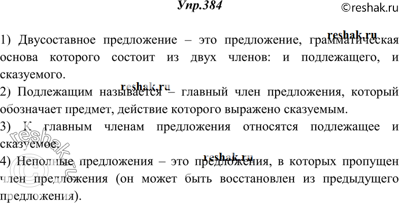 Картинка ГДЗ - Упражнение 384 ГДЗ Греков Крючков 10-11 класс по русскому языку Вариант 1