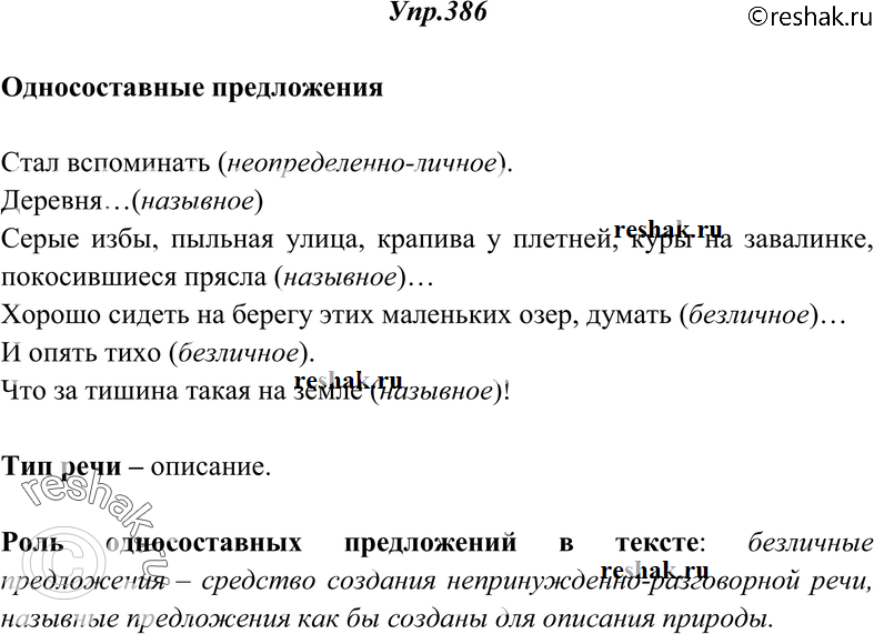 Картинка ГДЗ - Упражнение 386 ГДЗ Греков Крючков 10-11 класс по русскому языку Вариант 1