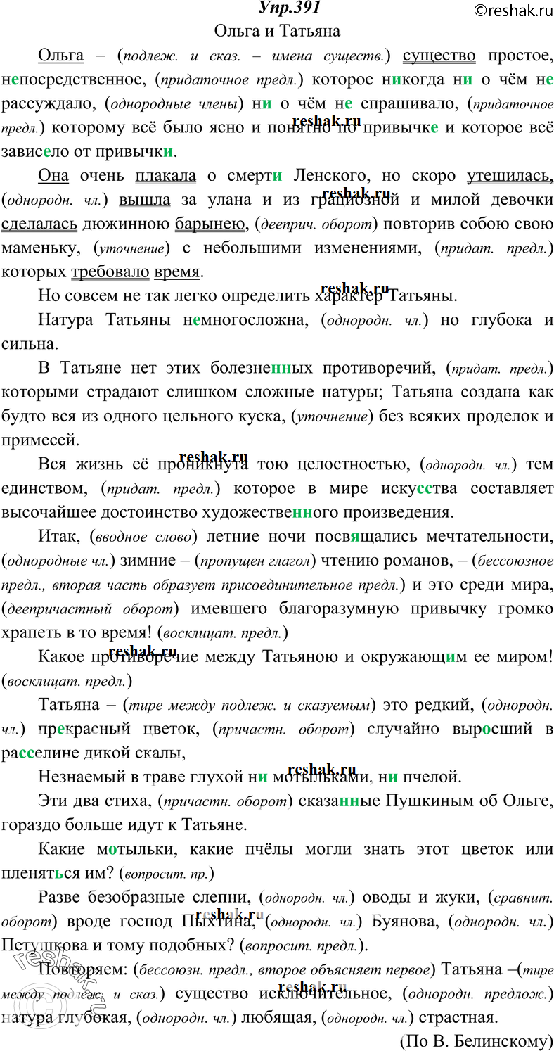Картинка ГДЗ - Упражнение 391 ГДЗ Греков Крючков 10-11 класс по русскому языку Вариант 1