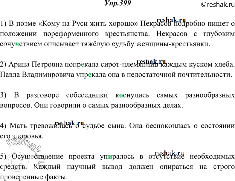 Картинка ГДЗ - Упражнение 399 ГДЗ Греков Крючков 10-11 класс по русскому языку Вариант 1