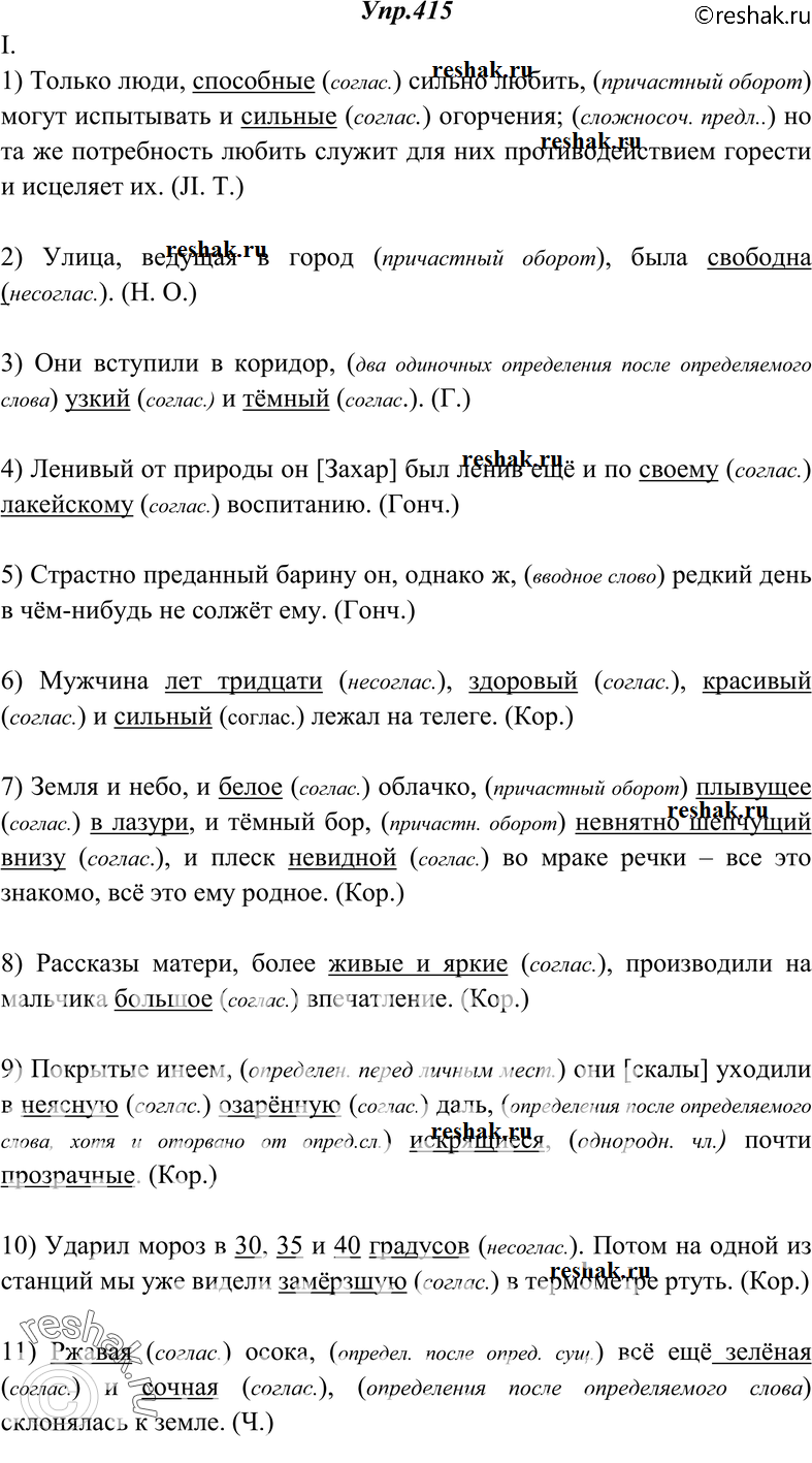 Картинка ГДЗ - Упражнение 415 ГДЗ Греков Крючков 10-11 класс по русскому языку Вариант 1