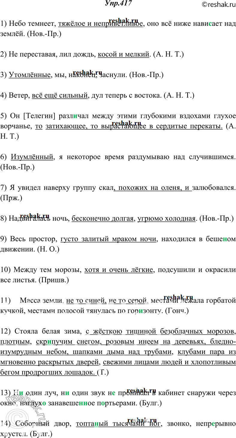 Картинка ГДЗ - Упражнение 417 ГДЗ Греков Крючков 10-11 класс по русскому языку Вариант 1
