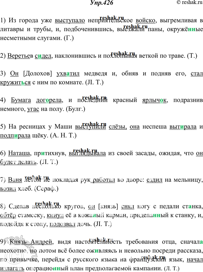 Картинка ГДЗ - Упражнение 426 ГДЗ Греков Крючков 10-11 класс по русскому языку Вариант 1