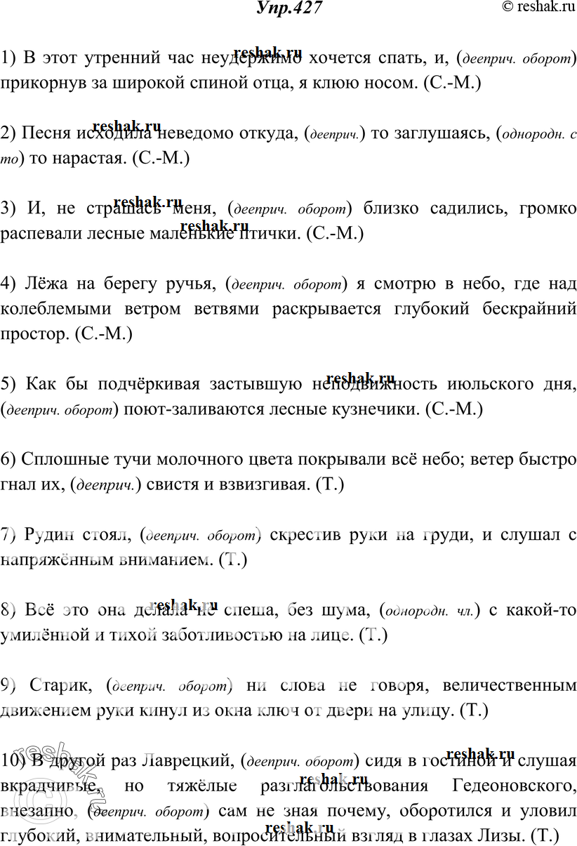 Картинка ГДЗ - Упражнение 427 ГДЗ Греков Крючков 10-11 класс по русскому языку Вариант 1