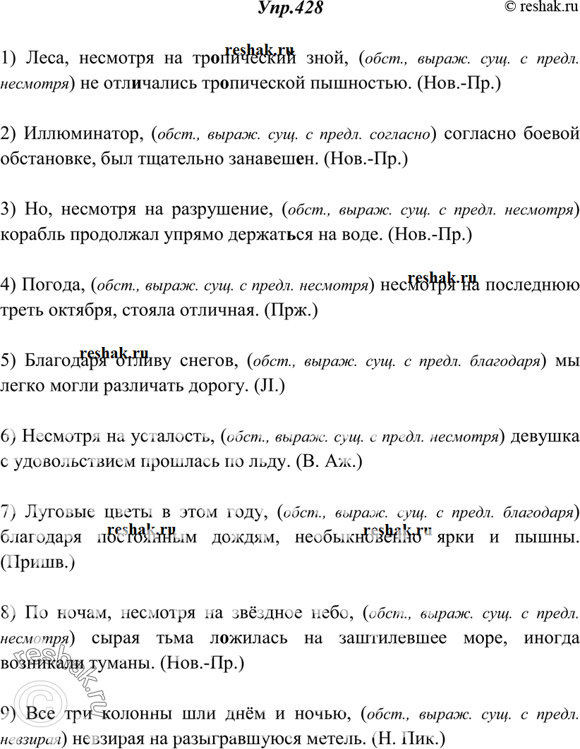 Картинка ГДЗ - Упражнение 428 ГДЗ Греков Крючков 10-11 класс по русскому языку Вариант 1