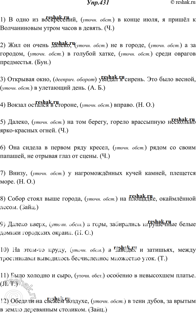 Картинка ГДЗ - Упражнение 431 ГДЗ Греков Крючков 10-11 класс по русскому языку Вариант 1