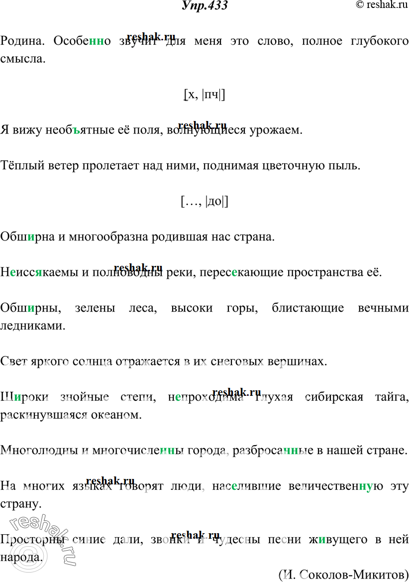 Картинка ГДЗ - Упражнение 433 ГДЗ Греков Крючков 10-11 класс по русскому языку Вариант 1