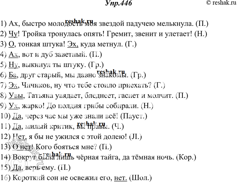 Картинка ГДЗ - Упражнение 446 ГДЗ Греков Крючков 10-11 класс по русскому языку Вариант 1