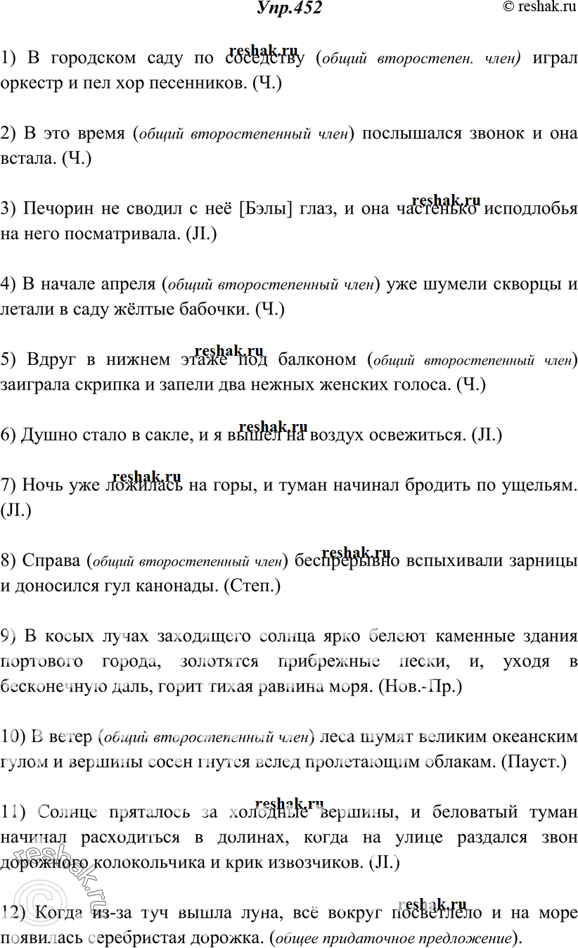 Картинка ГДЗ - Упражнение 452 ГДЗ Греков Крючков 10-11 класс по русскому языку Вариант 1