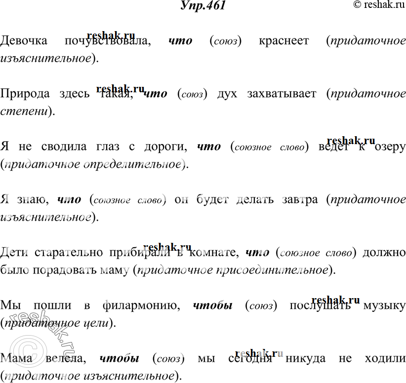 Картинка ГДЗ - Упражнение 461 ГДЗ Греков Крючков 10-11 класс по русскому языку Вариант 1