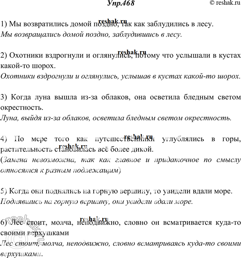 Картинка ГДЗ - Упражнение 468 ГДЗ Греков Крючков 10-11 класс по русскому языку Вариант 1