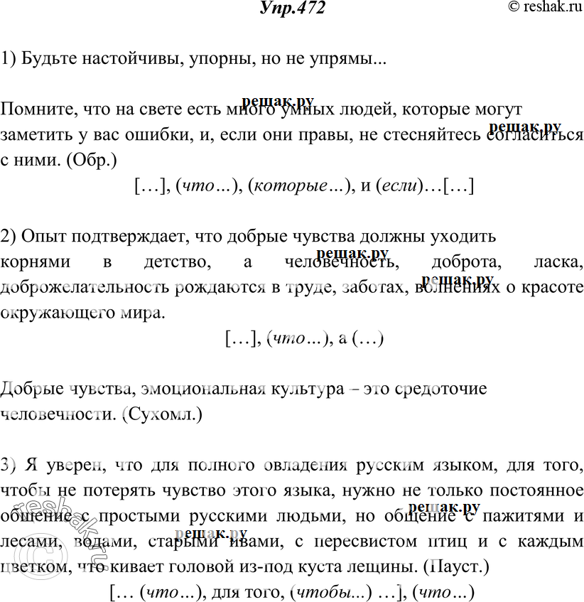 Картинка ГДЗ - Упражнение 472 ГДЗ Греков Крючков 10-11 класс по русскому языку Вариант 1