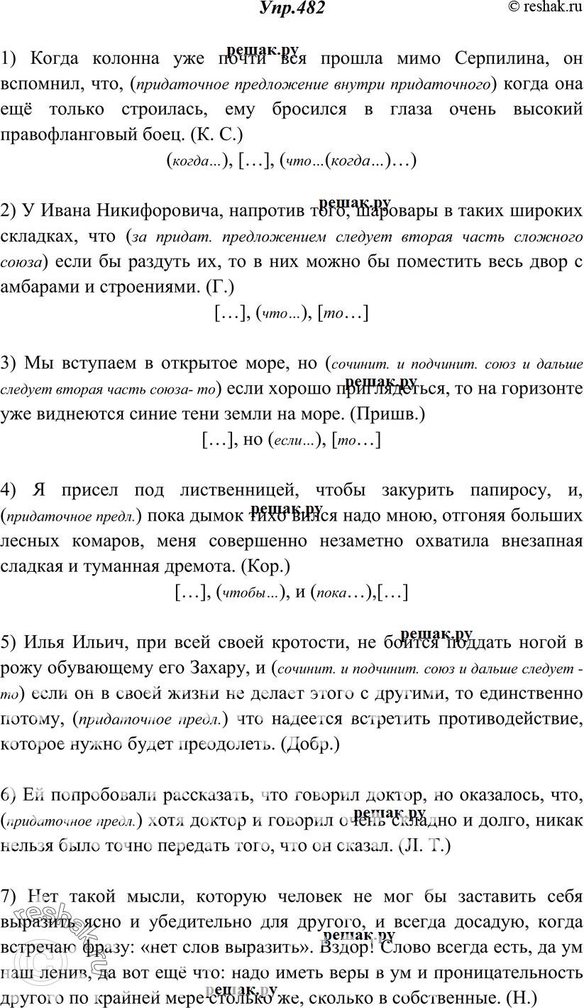 Картинка ГДЗ - Упражнение 482 ГДЗ Греков Крючков 10-11 класс по русскому языку Вариант 1
