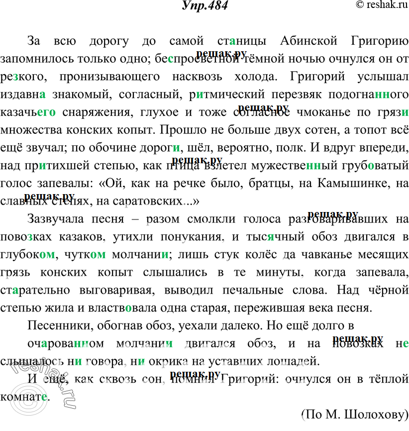 Картинка ГДЗ - Упражнение 484 ГДЗ Греков Крючков 10-11 класс по русскому языку Вариант 1