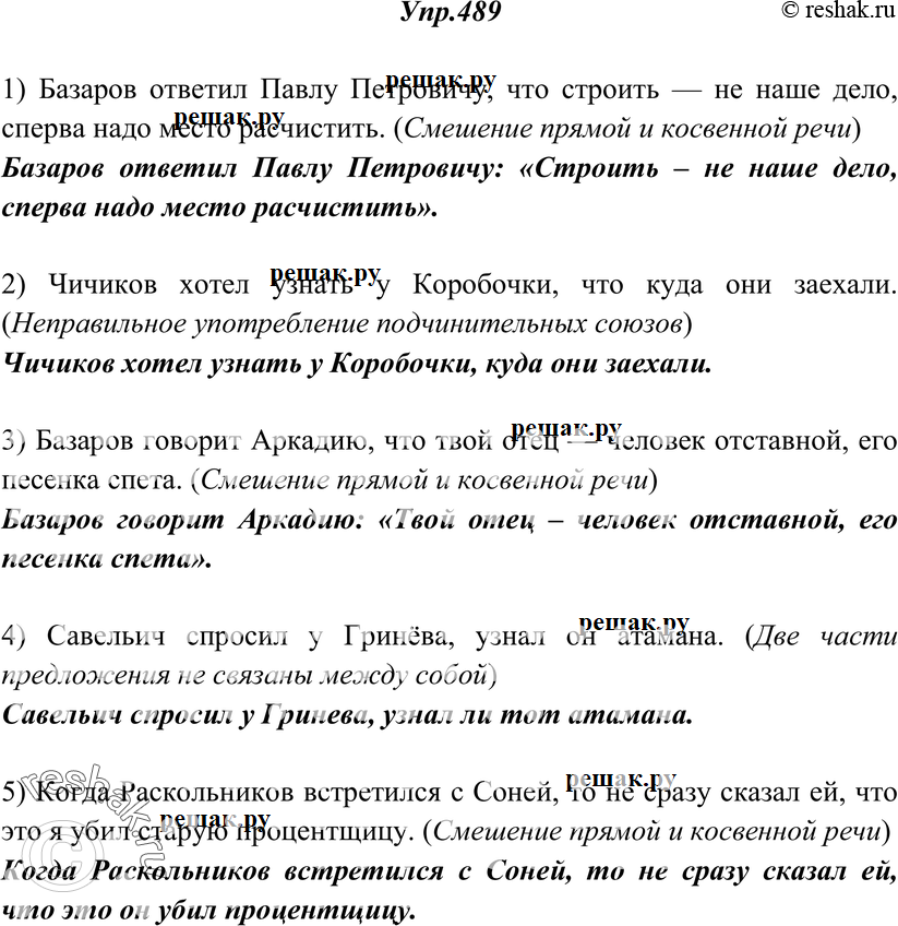 Картинка ГДЗ - Упражнение 489 ГДЗ Греков Крючков 10-11 класс по русскому языку Вариант 1