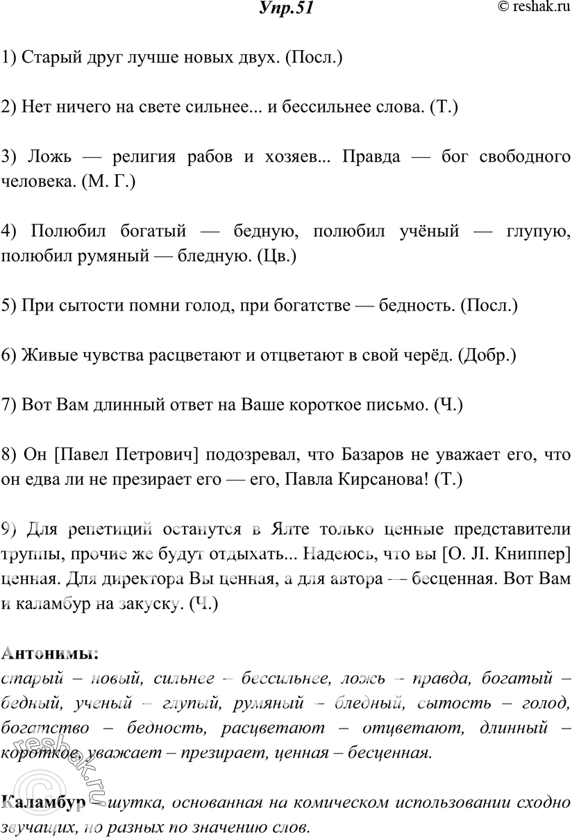 Картинка ГДЗ - Упражнение 51 ГДЗ Греков Крючков 10-11 класс по русскому языку Вариант 1