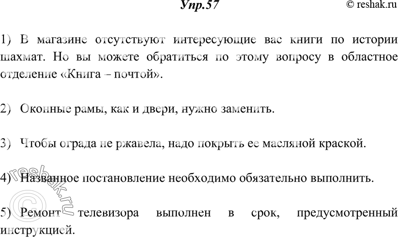 Картинка ГДЗ - Упражнение 57 ГДЗ Греков Крючков 10-11 класс по русскому языку Вариант 1