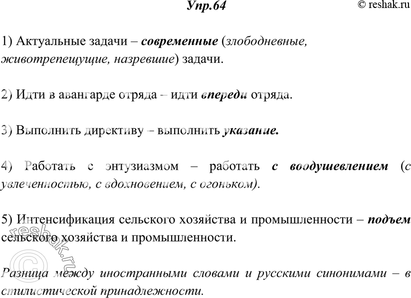Картинка ГДЗ - Упражнение 64 ГДЗ Греков Крючков 10-11 класс по русскому языку Вариант 1