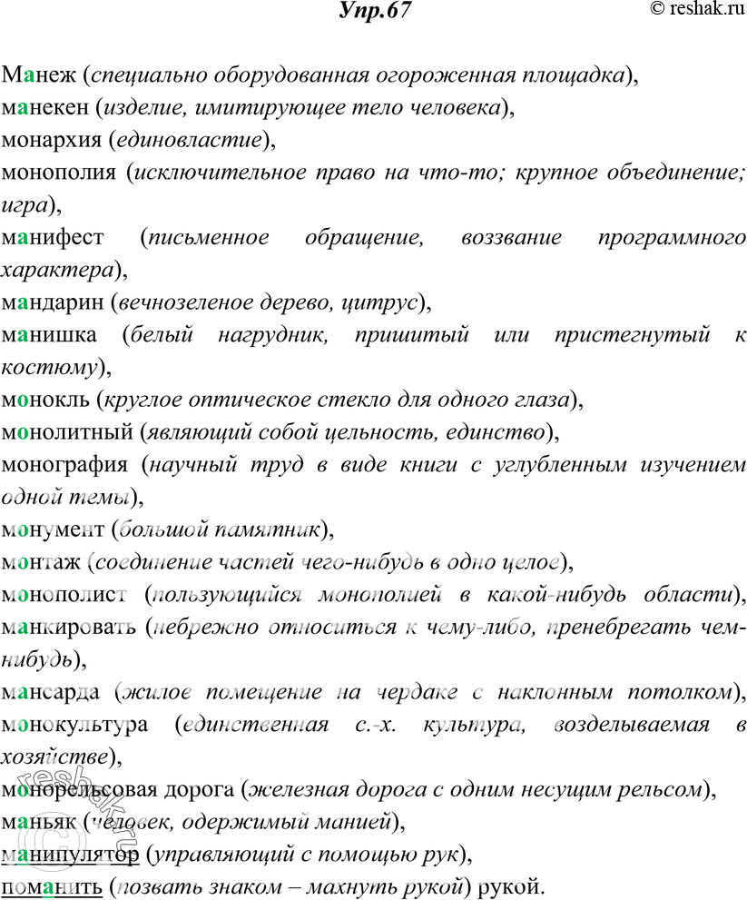 Картинка ГДЗ - Упражнение 67 ГДЗ Греков Крючков 10-11 класс по русскому языку Вариант 1