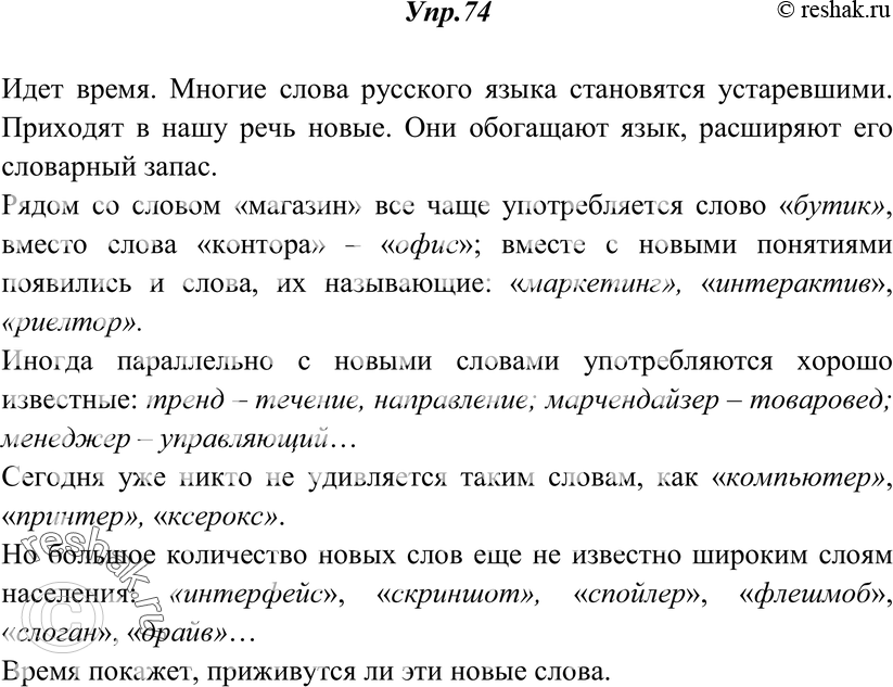 Картинка ГДЗ - Упражнение 74 ГДЗ Греков Крючков 10-11 класс по русскому языку Вариант 1