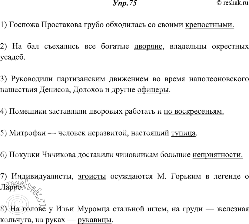 Картинка ГДЗ - Упражнение 75 ГДЗ Греков Крючков 10-11 класс по русскому языку Вариант 1