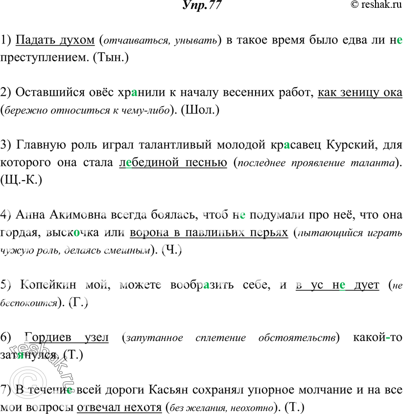 Картинка ГДЗ - Упражнение 77 ГДЗ Греков Крючков 10-11 класс по русскому языку Вариант 1