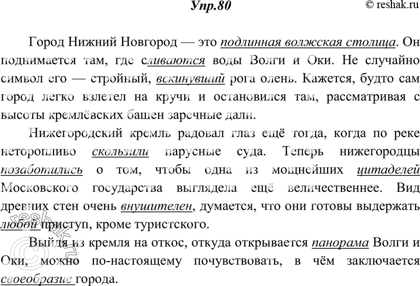Картинка ГДЗ - Упражнение 80 ГДЗ Греков Крючков 10-11 класс по русскому языку Вариант 1