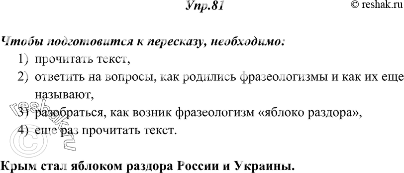 Картинка ГДЗ - Упражнение 81 ГДЗ Греков Крючков 10-11 класс по русскому языку Вариант 1