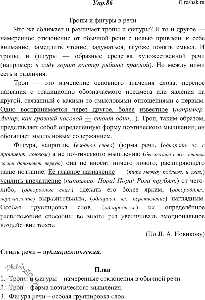 Картинка ГДЗ - Упражнение 86 ГДЗ Греков Крючков 10-11 класс по русскому языку Вариант 1