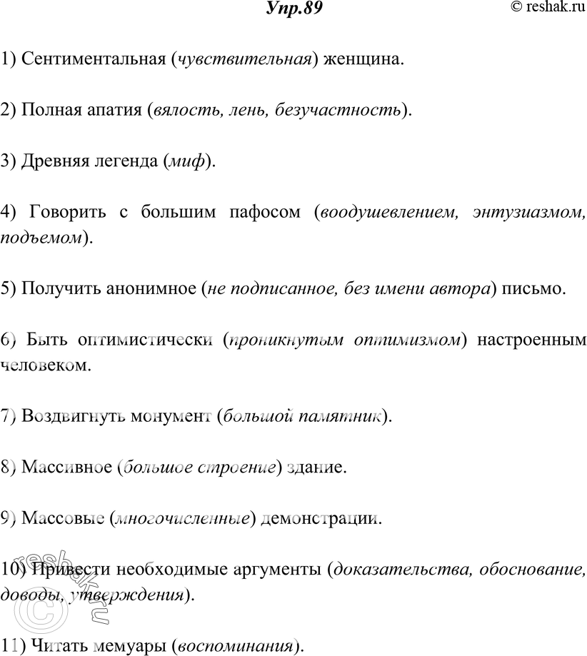 Картинка ГДЗ - Упражнение 89 ГДЗ Греков Крючков 10-11 класс по русскому языку Вариант 1