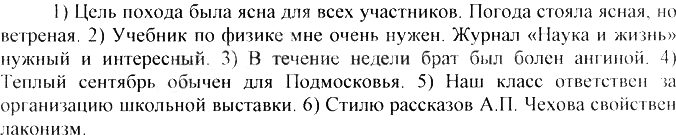 Картинка ГДЗ - Упражнение 235 ГДЗ Греков Крючков 10-11 класс по русскому языку Вариант 2