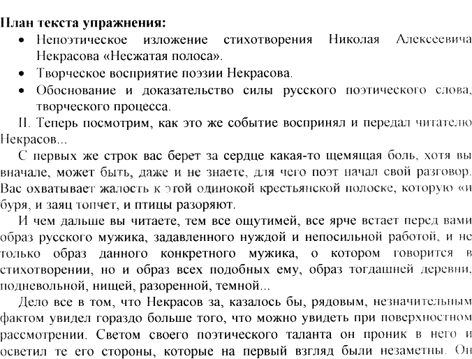 Картинка ГДЗ - Упражнение 327 ГДЗ Греков Крючков 10-11 класс по русскому языку Вариант 2
