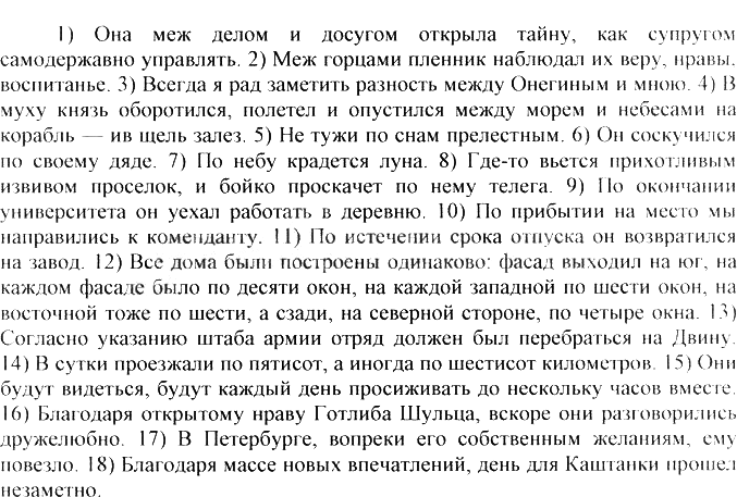 Картинка ГДЗ - Упражнение 356 ГДЗ Греков Крючков 10-11 класс по русскому языку Вариант 2