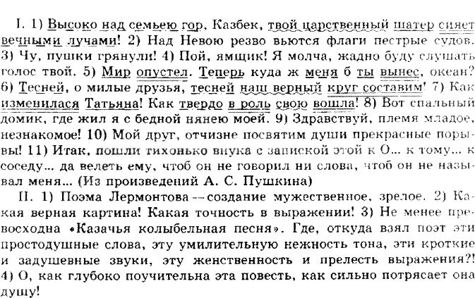 Картинка ГДЗ - Упражнение 383 ГДЗ Греков Крючков 10-11 класс по русскому языку Вариант 2