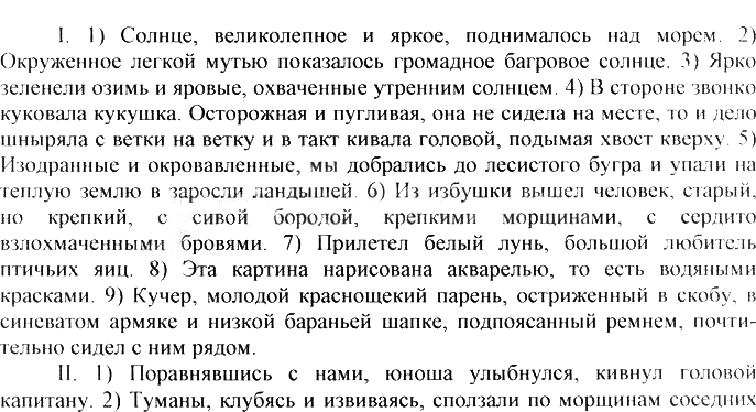 Картинка ГДЗ - Упражнение 499 ГДЗ Греков Крючков 10-11 класс по русскому языку Вариант 2