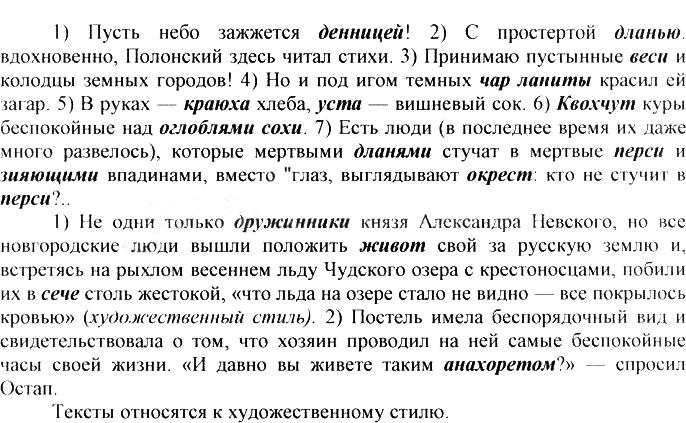 Картинка ГДЗ - Упражнение 70 ГДЗ Греков Крючков 10-11 класс по русскому языку Вариант 2