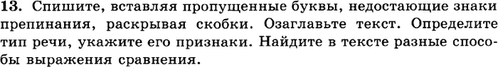 Картинка ГДЗ - задания Упражнение 13 ГДЗ Греков Крючков 10-11 класс по русскому языку