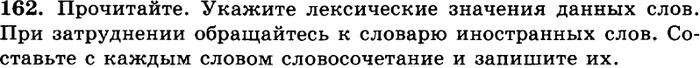 Картинка ГДЗ - задания Упражнение 162 ГДЗ Греков Крючков 10-11 класс по русскому языку