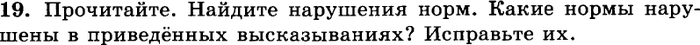 Картинка ГДЗ - задания Упражнение 19 ГДЗ Греков Крючков 10-11 класс по русскому языку