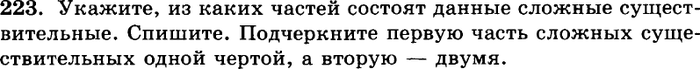 Картинка ГДЗ - задания Упражнение 223 ГДЗ Греков Крючков 10-11 класс по русскому языку