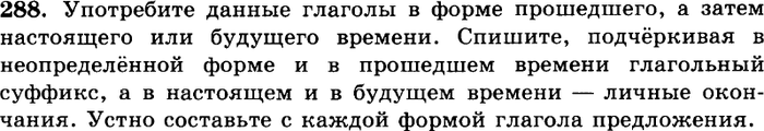 Картинка ГДЗ - задания Упражнение 288 ГДЗ Греков Крючков 10-11 класс по русскому языку