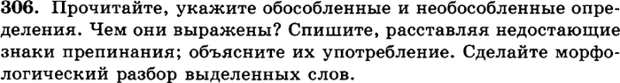 Картинка ГДЗ - задания Упражнение 306 ГДЗ Греков Крючков 10-11 класс по русскому языку