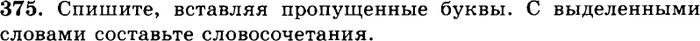 Картинка ГДЗ - задания Упражнение 375 ГДЗ Греков Крючков 10-11 класс по русскому языку
