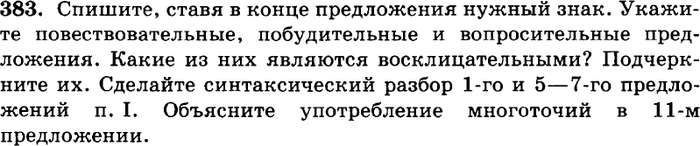 Картинка ГДЗ - задания Упражнение 383 ГДЗ Греков Крючков 10-11 класс по русскому языку