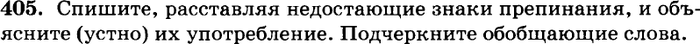 Картинка ГДЗ - задания Упражнение 405 ГДЗ Греков Крючков 10-11 класс по русскому языку