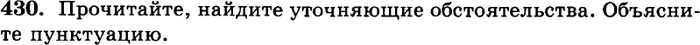 Картинка ГДЗ - задания Упражнение 430 ГДЗ Греков Крючков 10-11 класс по русскому языку
