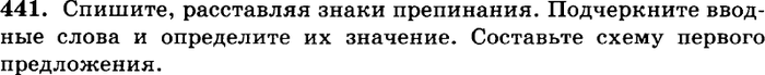 Картинка ГДЗ - задания Упражнение 441 ГДЗ Греков Крючков 10-11 класс по русскому языку