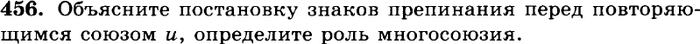 Картинка ГДЗ - задания Упражнение 456 ГДЗ Греков Крючков 10-11 класс по русскому языку