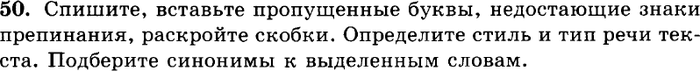 Картинка ГДЗ - задания Упражнение 50 ГДЗ Греков Крючков 10-11 класс по русскому языку