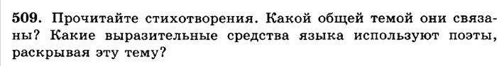 Картинка ГДЗ - задания Упражнение 509 ГДЗ Греков Крючков 10-11 класс по русскому языку